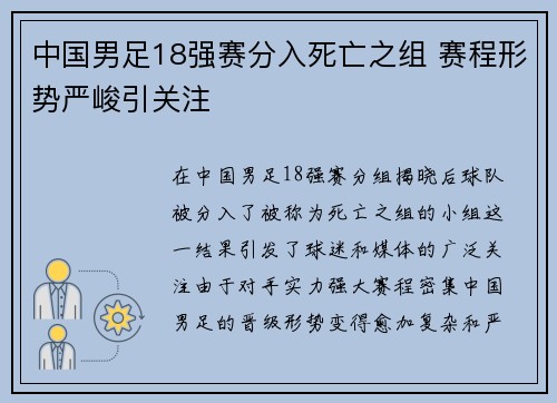 中国男足18强赛分入死亡之组 赛程形势严峻引关注