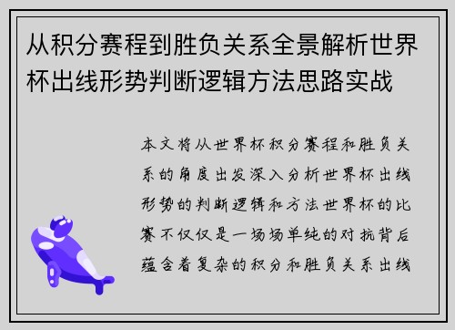 从积分赛程到胜负关系全景解析世界杯出线形势判断逻辑方法思路实战