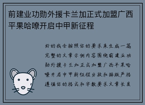 前建业功勋外援卡兰加正式加盟广西平果哈嘹开启中甲新征程