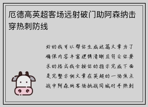 厄德高英超客场远射破门助阿森纳击穿热刺防线
