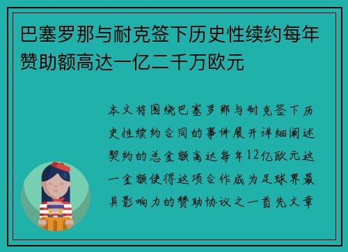 巴塞罗那与耐克签下历史性续约每年赞助额高达一亿二千万欧元