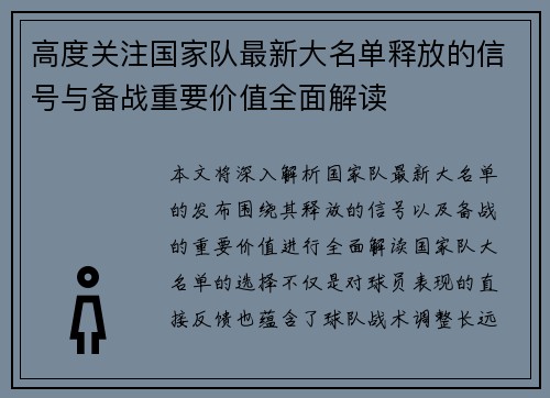 高度关注国家队最新大名单释放的信号与备战重要价值全面解读