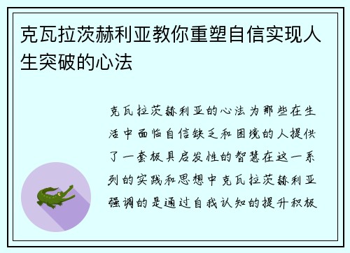 克瓦拉茨赫利亚教你重塑自信实现人生突破的心法